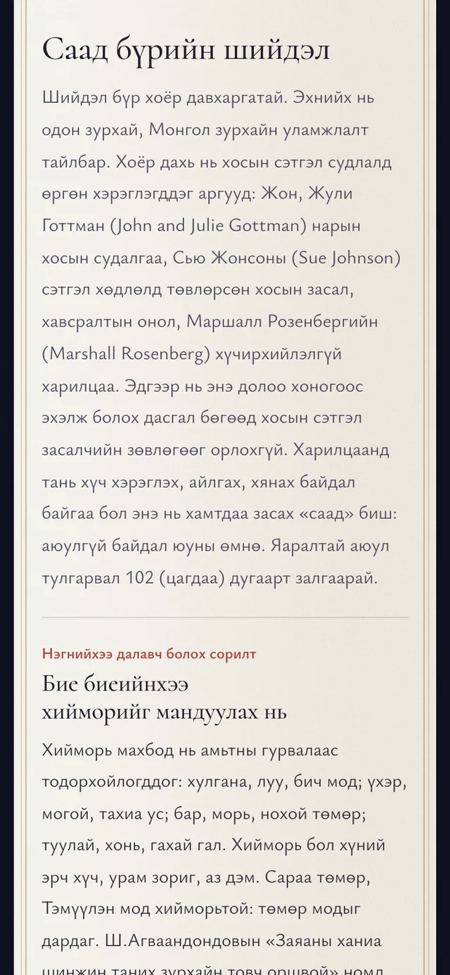 Саад бүрийн шийдэл. Саад бүрийн шалтгаан, сэтгэл судлаачийн тайлбар, хоёулаа хийх дасгал.