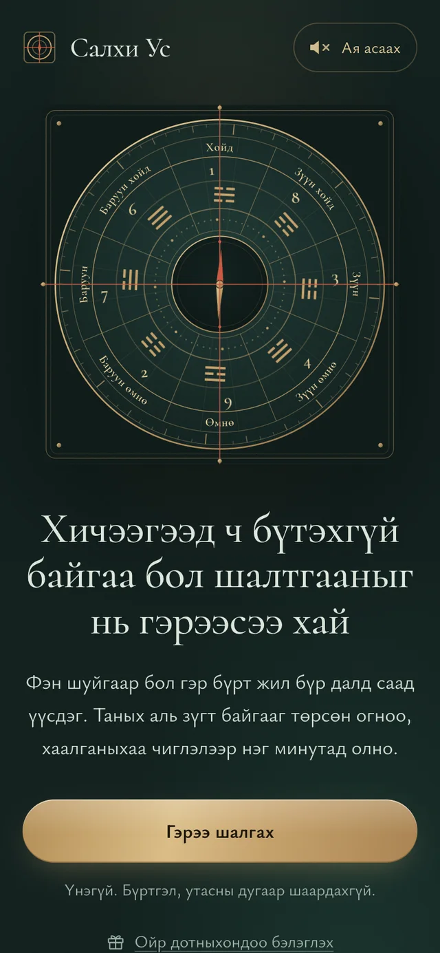 Нүүр хуудас. Төрсөн огноо, хаалганыхаа зүгийг оруулаад гэрийнхээ саадыг нэг минутад шалгана.
