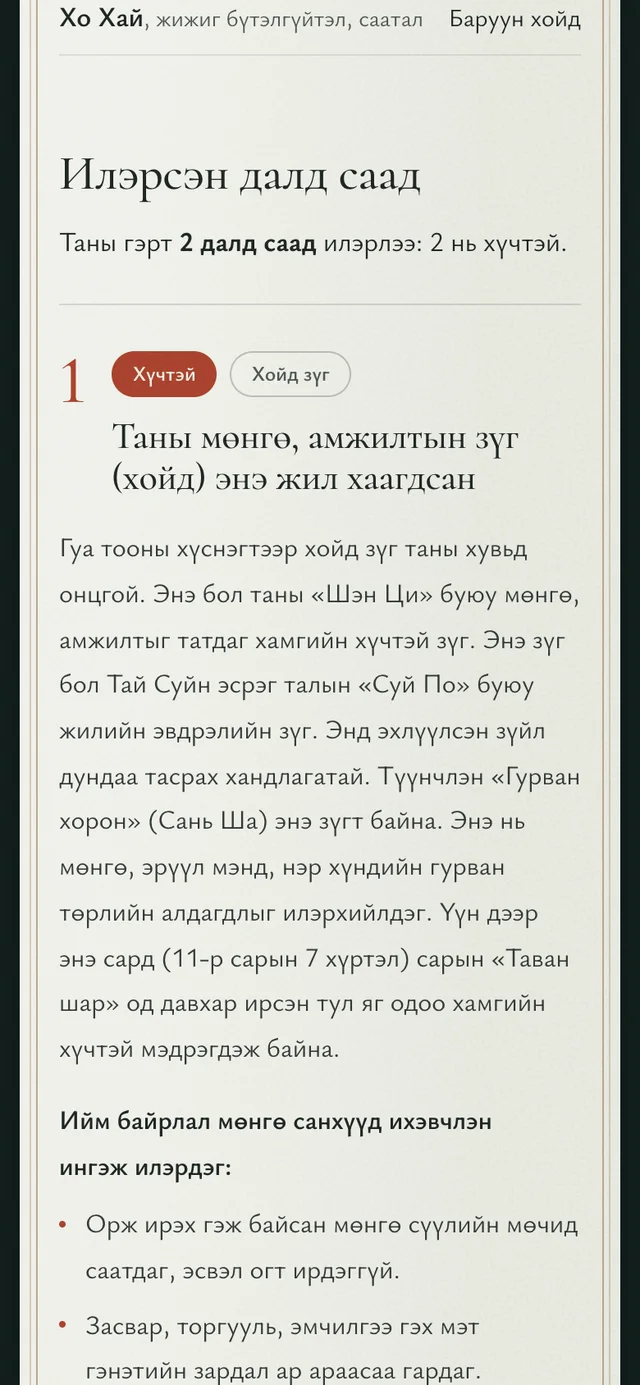 Илэрсэн далд саад. Гэрт тань байгаа саад бүрийг зүг, хүчээр нь нэрлэж, юунд нөлөөлж байгааг тайлбарлана.